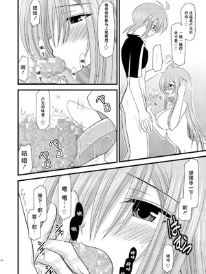 [valssu (茶琉)] MELONにくびったけ!総集編 上+下 (テイルズ オブ ジ アビス) [猫玉汉化]_338