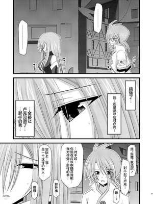 [valssu (茶琉)] MELONにくびったけ!総集編 上+下 (テイルズ オブ ジ アビス) [猫玉汉化]_345