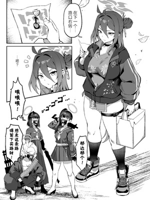 [じるふぁん (じるす)] 極楽麗参〜玄武イーツ 配達娘❤〜 (ブルーアーカイブ)｜极乐丽参 ~玄武美食行外卖妹~ [欶澜汉化组]_04