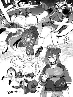 [じるふぁん (じるす)] 極楽麗参〜玄武イーツ 配達娘❤〜 (ブルーアーカイブ)｜极乐丽参 ~玄武美食行外卖妹~ [欶澜汉化组]_06