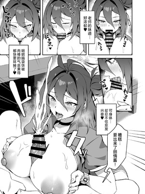 [じるふぁん (じるす)] 極楽麗参〜玄武イーツ 配達娘❤〜 (ブルーアーカイブ)｜极乐丽参 ~玄武美食行外卖妹~ [欶澜汉化组]_16