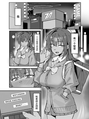 [だまちん亭 (だまれチン太郎)] カリンとチャラ男先生 (ブルーアーカイブ) [中国翻訳] [DL版]_02