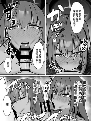 [だまちん亭 (だまれチン太郎)] カリンとチャラ男先生 (ブルーアーカイブ) [中国翻訳] [DL版]_10