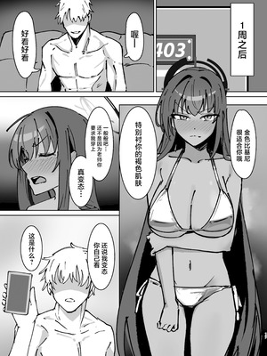 [だまちん亭 (だまれチン太郎)] カリンとチャラ男先生 (ブルーアーカイブ) [中国翻訳] [DL版]_16