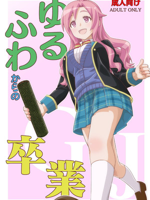 [ねこうさプリン (らーめん)] ゆるふわからの卒業 (GJ部) [甜族星人x我不看本子汉化] [DL版]_02