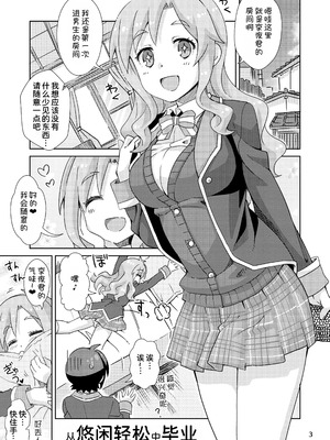 [ねこうさプリン (らーめん)] ゆるふわからの卒業 (GJ部) [甜族星人x我不看本子汉化] [DL版]_03