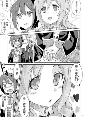 [ねこうさプリン (らーめん)] ゆるふわからの卒業 (GJ部) [甜族星人x我不看本子汉化] [DL版]_05