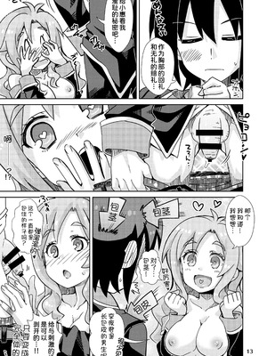 [ねこうさプリン (らーめん)] ゆるふわからの卒業 (GJ部) [甜族星人x我不看本子汉化] [DL版]_13