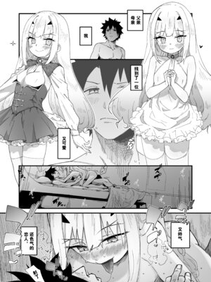 [サルパッチョ (わいら)] メリュ子はぐいぐい来るが交尾がド下手。(Fate／Grand Order)｜梅露辛虽然很主动但交尾超蹩脚。 [欶澜汉化组] [DL版]_03