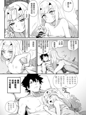 [サルパッチョ (わいら)] メリュ子はぐいぐい来るが交尾がド下手。(Fate／Grand Order)｜梅露辛虽然很主动但交尾超蹩脚。 [欶澜汉化组] [DL版]_05