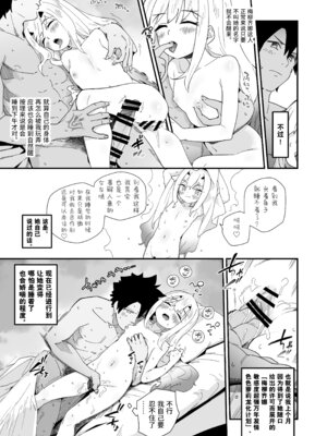 [サルパッチョ (わいら)] メリュ子はぐいぐい来るが交尾がド下手。(Fate／Grand Order)｜梅露辛虽然很主动但交尾超蹩脚。 [欶澜汉化组] [DL版]_07