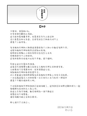 [サルパッチョ (わいら)] メリュ子はぐいぐい来るが交尾がド下手。(Fate／Grand Order)｜梅露辛虽然很主动但交尾超蹩脚。 [欶澜汉化组] [DL版]_25