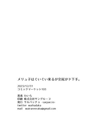 [サルパッチョ (わいら)] メリュ子はぐいぐい来るが交尾がド下手。(Fate／Grand Order)｜梅露辛虽然很主动但交尾超蹩脚。 [欶澜汉化组] [DL版]_26