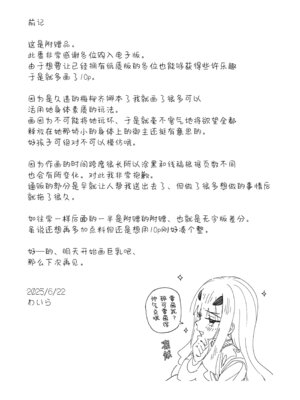 [サルパッチョ (わいら)] メリュ子はぐいぐい来るが交尾がド下手。(Fate／Grand Order)｜梅露辛虽然很主动但交尾超蹩脚。 [欶澜汉化组] [DL版]_28