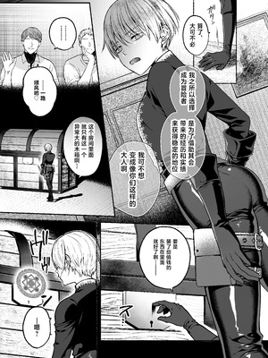 [ジャムナッツ (夏ジャム)] 触手×洗脳～自動メス堕ちトラップ～ [中国翻訳] [DL版]_07