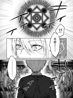 [ジャムナッツ (夏ジャム)] 触手×洗脳～自動メス堕ちトラップ～ [中国翻訳] [DL版]_08