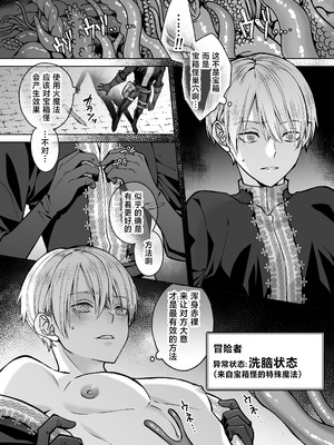 [ジャムナッツ (夏ジャム)] 触手×洗脳～自動メス堕ちトラップ～ [中国翻訳] [DL版]_09