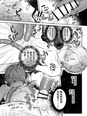 [ジャムナッツ (夏ジャム)] 触手×洗脳～自動メス堕ちトラップ～ [中国翻訳] [DL版]_12