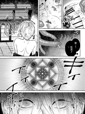 [ジャムナッツ (夏ジャム)] 触手×洗脳～自動メス堕ちトラップ～ [中国翻訳] [DL版]_13