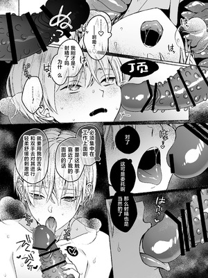 [ジャムナッツ (夏ジャム)] 触手×洗脳～自動メス堕ちトラップ～ [中国翻訳] [DL版]_18