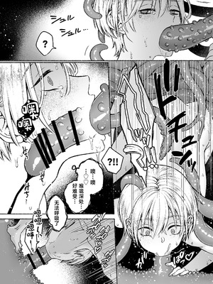 [ジャムナッツ (夏ジャム)] 触手×洗脳～自動メス堕ちトラップ～ [中国翻訳] [DL版]_20