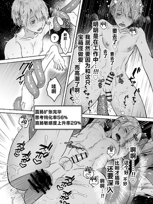 [ジャムナッツ (夏ジャム)] 触手×洗脳～自動メス堕ちトラップ～ [中国翻訳] [DL版]_26