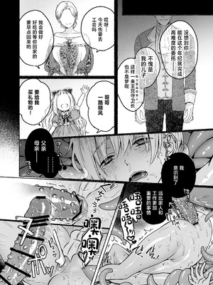 [ジャムナッツ (夏ジャム)] 触手×洗脳～自動メス堕ちトラップ～ [中国翻訳] [DL版]_35