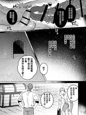 [ジャムナッツ (夏ジャム)] 触手×洗脳～自動メス堕ちトラップ～ [中国翻訳] [DL版]_37