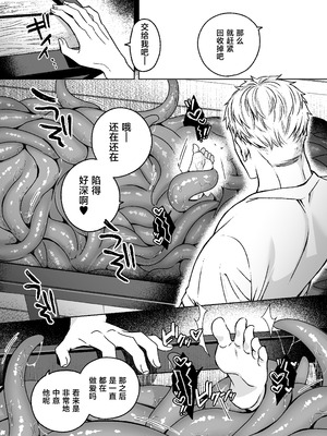 [ジャムナッツ (夏ジャム)] 触手×洗脳～自動メス堕ちトラップ～ [中国翻訳] [DL版]_38