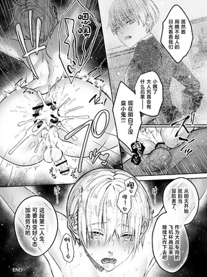 [ジャムナッツ (夏ジャム)] 触手×洗脳～自動メス堕ちトラップ～ [中国翻訳] [DL版]_44