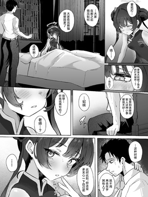 [七尾重工 (ななお)] 門主様は甘えたい (ブルーアーカイブ)｜门主大人想要撒娇 [欶澜汉化组] [DL版]_04