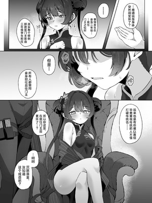 [七尾重工 (ななお)] 門主様は甘えたい (ブルーアーカイブ)｜门主大人想要撒娇 [欶澜汉化组] [DL版]_06