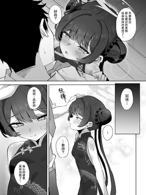 [七尾重工 (ななお)] 門主様は甘えたい (ブルーアーカイブ)｜门主大人想要撒娇 [欶澜汉化组] [DL版]_10