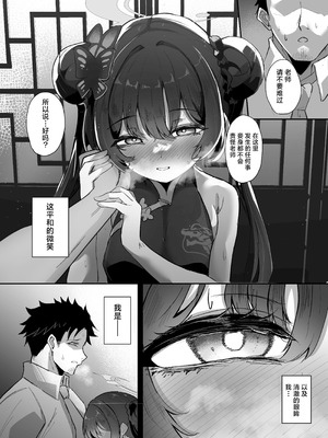 [七尾重工 (ななお)] 門主様は甘えたい (ブルーアーカイブ)｜门主大人想要撒娇 [欶澜汉化组] [DL版]_11