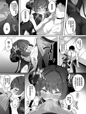 [七尾重工 (ななお)] 門主様は甘えたい (ブルーアーカイブ)｜门主大人想要撒娇 [欶澜汉化组] [DL版]_14