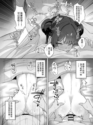 [七尾重工 (ななお)] 門主様は甘えたい (ブルーアーカイブ)｜门主大人想要撒娇 [欶澜汉化组] [DL版]_17