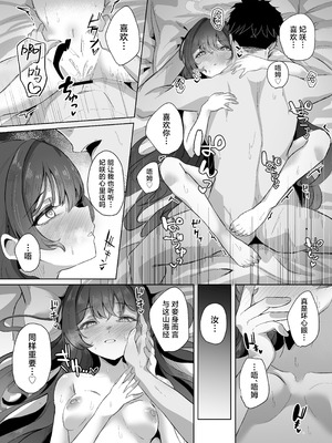 [七尾重工 (ななお)] 門主様は甘えたい (ブルーアーカイブ)｜门主大人想要撒娇 [欶澜汉化组] [DL版]_26