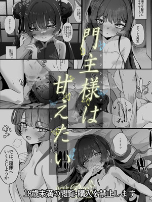 [七尾重工 (ななお)] 門主様は甘えたい (ブルーアーカイブ)｜门主大人想要撒娇 [欶澜汉化组] [DL版]_31