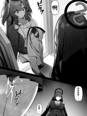 [万能 (万能)] リオは嫉妬する リオのシャーレ当番日誌♥ (ブルーアーカイブ)｜莉音她嫉妒万分 莉音的夏莱值日日记♥ [欶澜汉化组]_23
