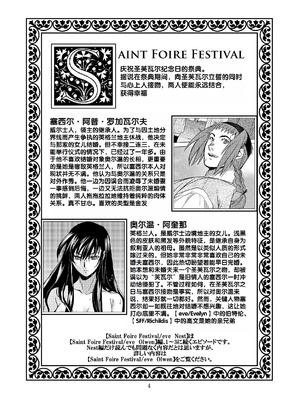 [床子屋 (HEIZO, 鬼頭えん)] Saint Foire Festival／eve Nest [DL版] [中国翻訳]_05