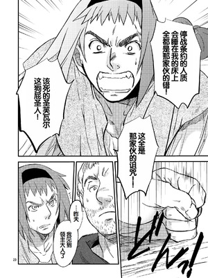 [床子屋 (HEIZO, 鬼頭えん)] Saint Foire Festival／eve Nest [DL版] [中国翻訳]_21