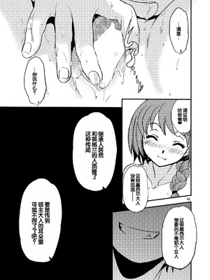 [床子屋 (HEIZO, 鬼頭えん)] Saint Foire Festival／eve Nest [DL版] [中国翻訳]_44