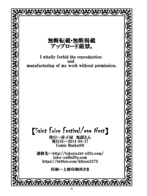 [床子屋 (HEIZO, 鬼頭えん)] Saint Foire Festival／eve Nest [DL版] [中国翻訳]_77