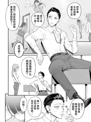 [滑らか精肉店 (kamasu)] ビンカン地味子は生きヅラい!!! [白杨汉化组]_04