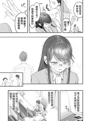 [滑らか精肉店 (kamasu)] ビンカン地味子は生きヅラい!!! [白杨汉化组]_05