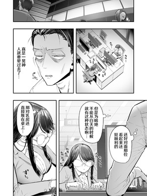 [滑らか精肉店 (kamasu)] ビンカン地味子は生きヅラい!!! [白杨汉化组]_08