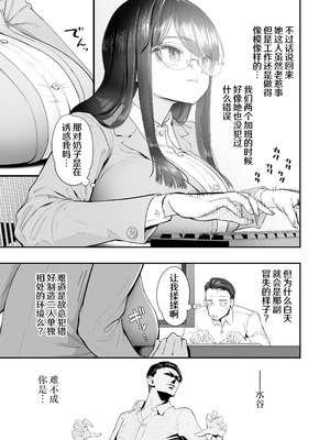 [滑らか精肉店 (kamasu)] ビンカン地味子は生きヅラい!!! [白杨汉化组]_09