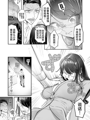 [滑らか精肉店 (kamasu)] ビンカン地味子は生きヅラい!!! [白杨汉化组]_11