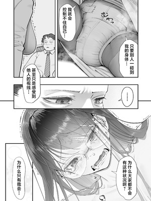 [滑らか精肉店 (kamasu)] ビンカン地味子は生きヅラい!!! [白杨汉化组]_19