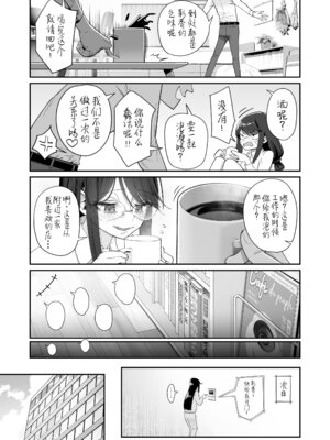 [滑らか精肉店 (kamasu)] ビンカン地味子は生きヅラい!!! [白杨汉化组]_43